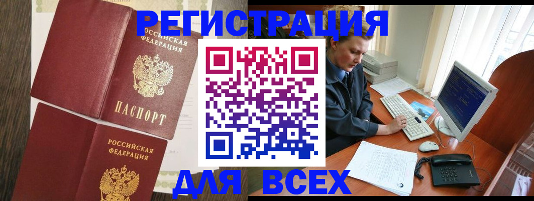прописка для работы в Ковылкино