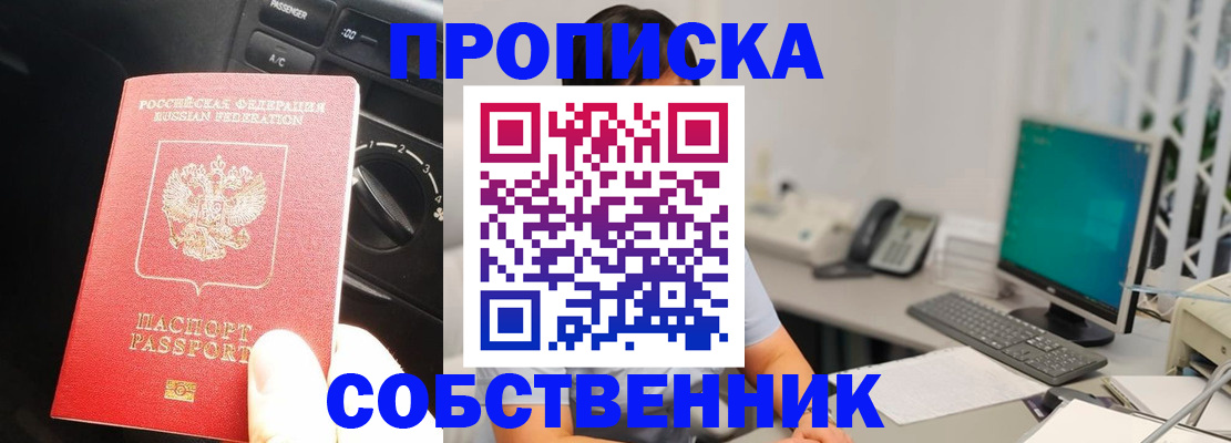 прописка в квартире в Ковылкино